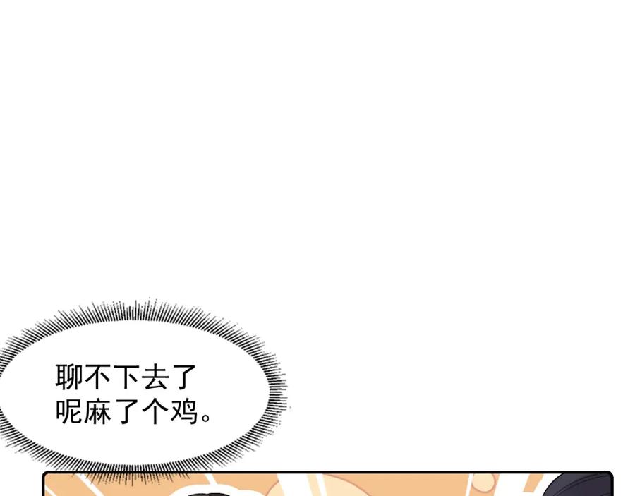 内侍每天都想离皇上远点 第27话 告白？！ 第27页