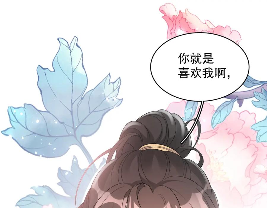 内侍每天都想离皇上远点 第27话 告白？！ 第78页