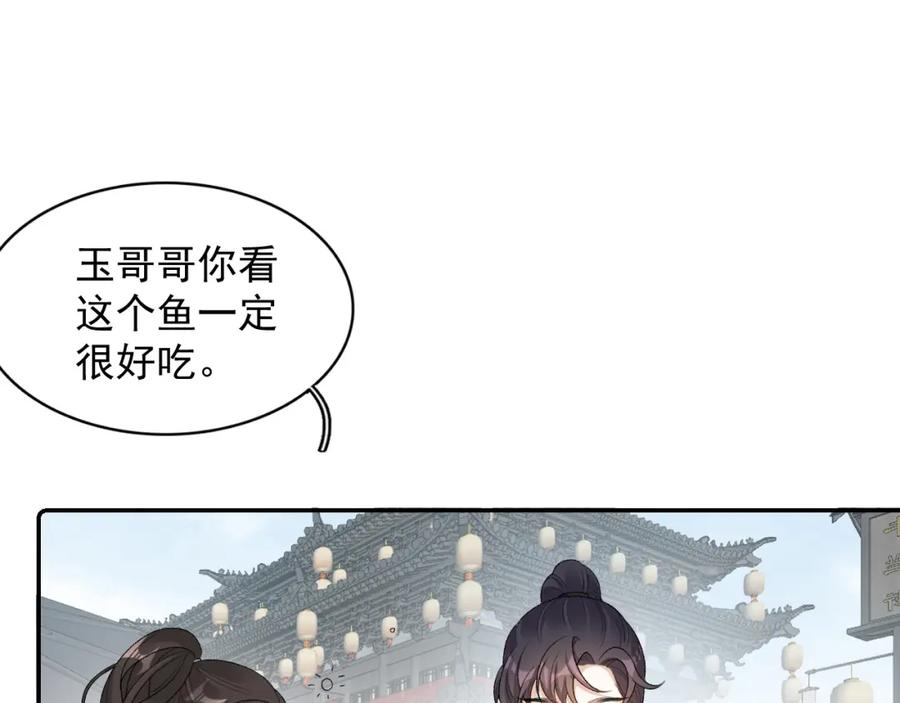 内侍每天都想离皇上远点 第27话 告白？！ 第17页