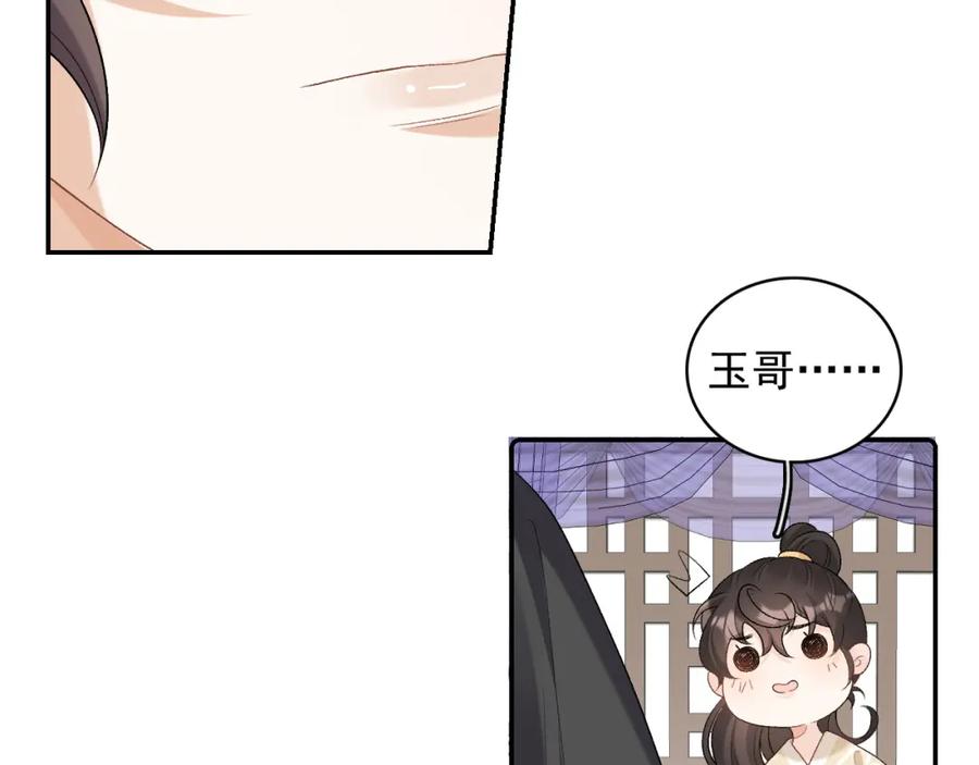内侍每天都想离皇上远点 第27话 告白？！ 第9页