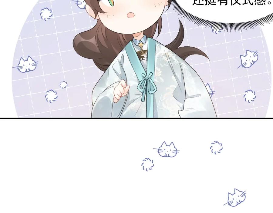 内侍每天都想离皇上远点 第27话 告白？！ 第45页