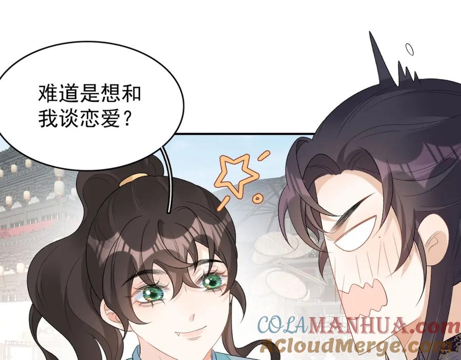 内侍每天都想离皇上远点 第27话 告白？！ 第37页