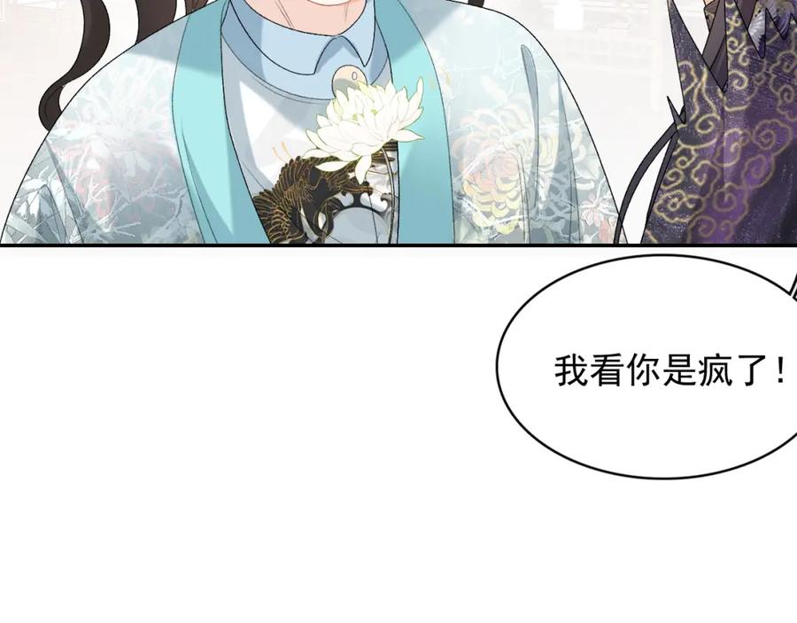内侍每天都想离皇上远点 第27话 告白？！ 第38页