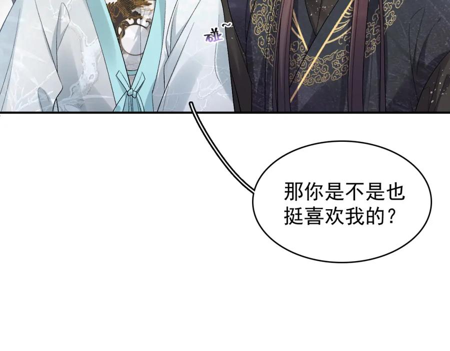 内侍每天都想离皇上远点 第27话 告白？！ 第75页