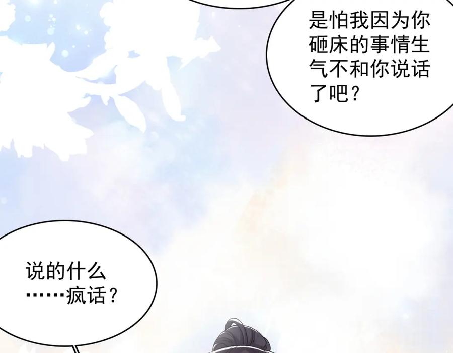 内侍每天都想离皇上远点 第27话 告白？！ 第81页