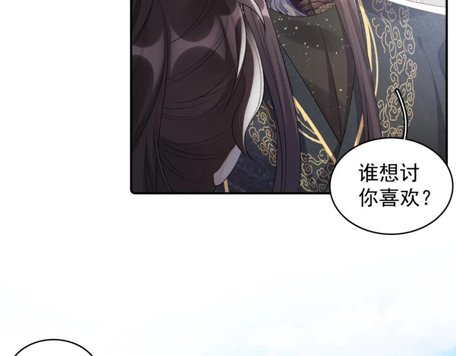 内侍每天都想离皇上远点 第27话 告白？！ 第68页