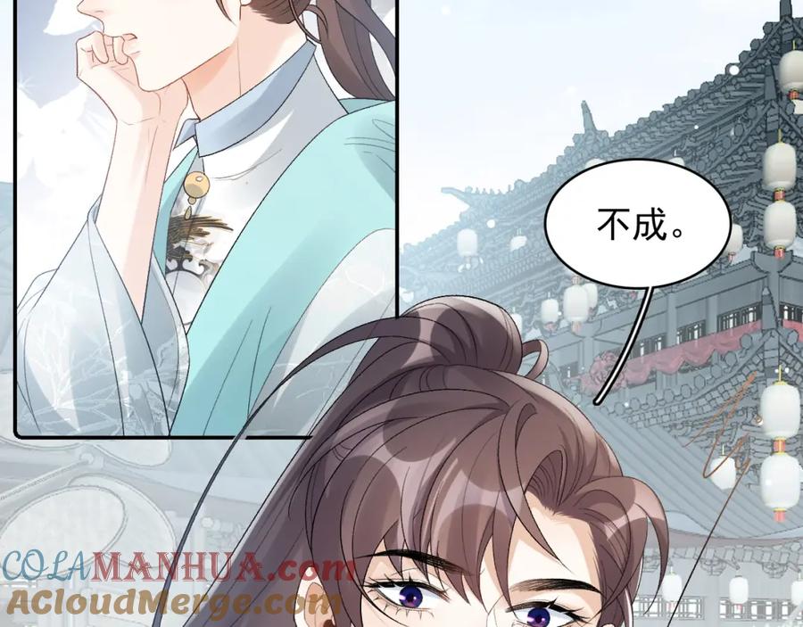内侍每天都想离皇上远点 第27话 告白？！ 第70页
