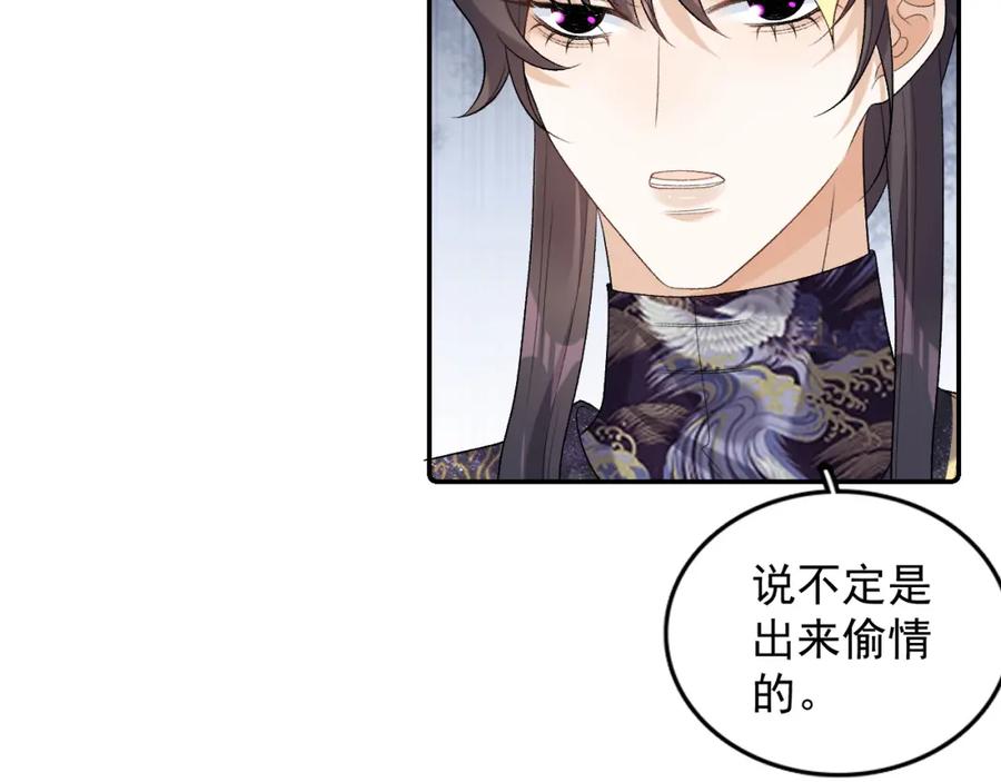 内侍每天都想离皇上远点 第27话 告白？！ 第26页