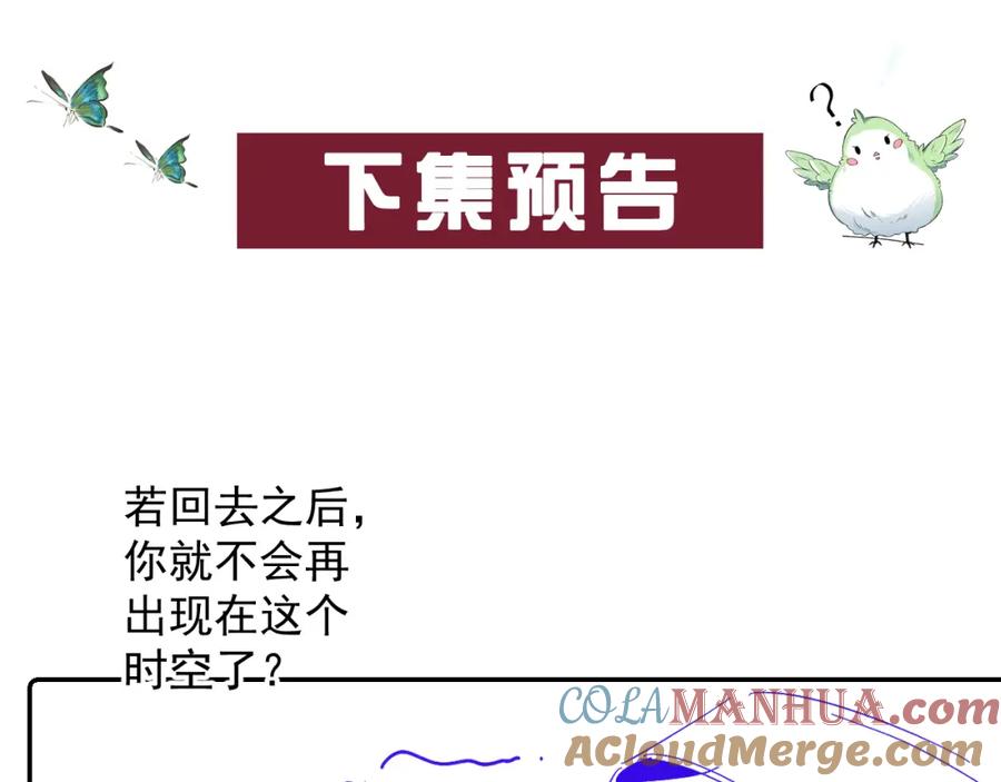 内侍每天都想离皇上远点 第27话 告白？！ 第88页