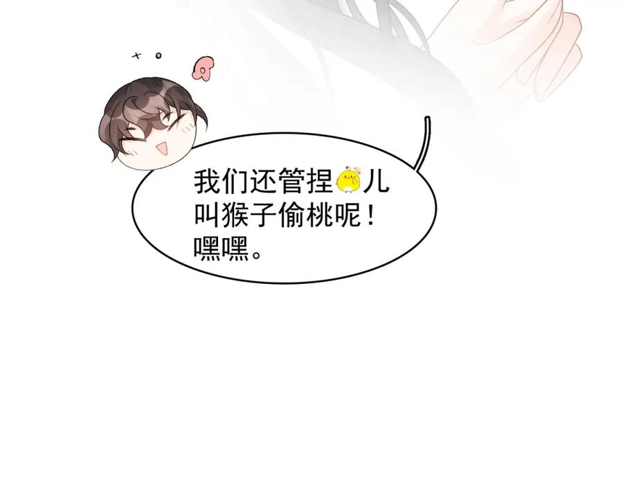 内侍每天都想离皇上远点 第27话 告白？！ 第53页
