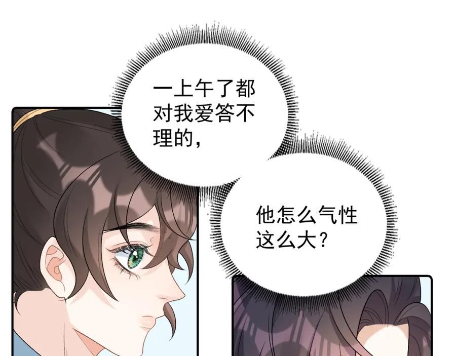 内侍每天都想离皇上远点 第27话 告白？！ 第15页