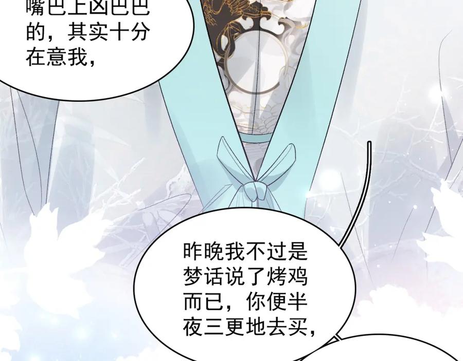 内侍每天都想离皇上远点 第27话 告白？！ 第80页
