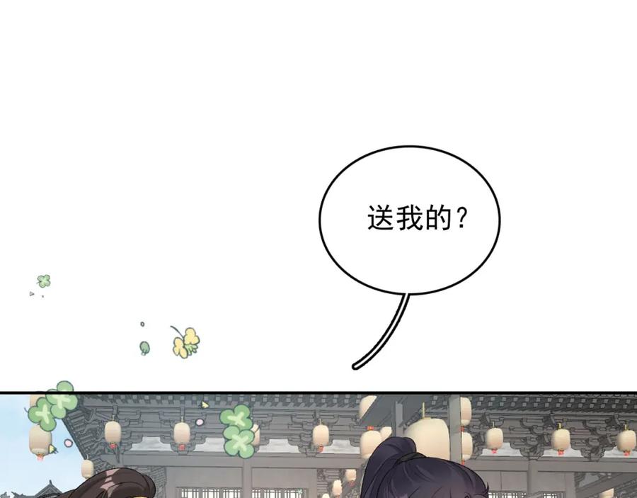 内侍每天都想离皇上远点 第27话 告白？！ 第32页