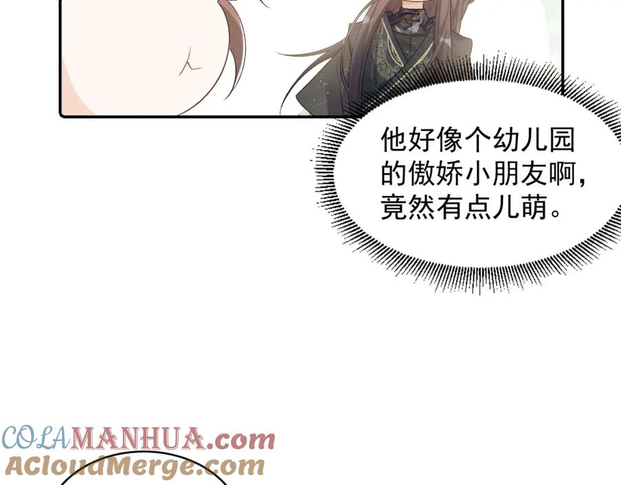 内侍每天都想离皇上远点 第27话 告白？！ 第73页