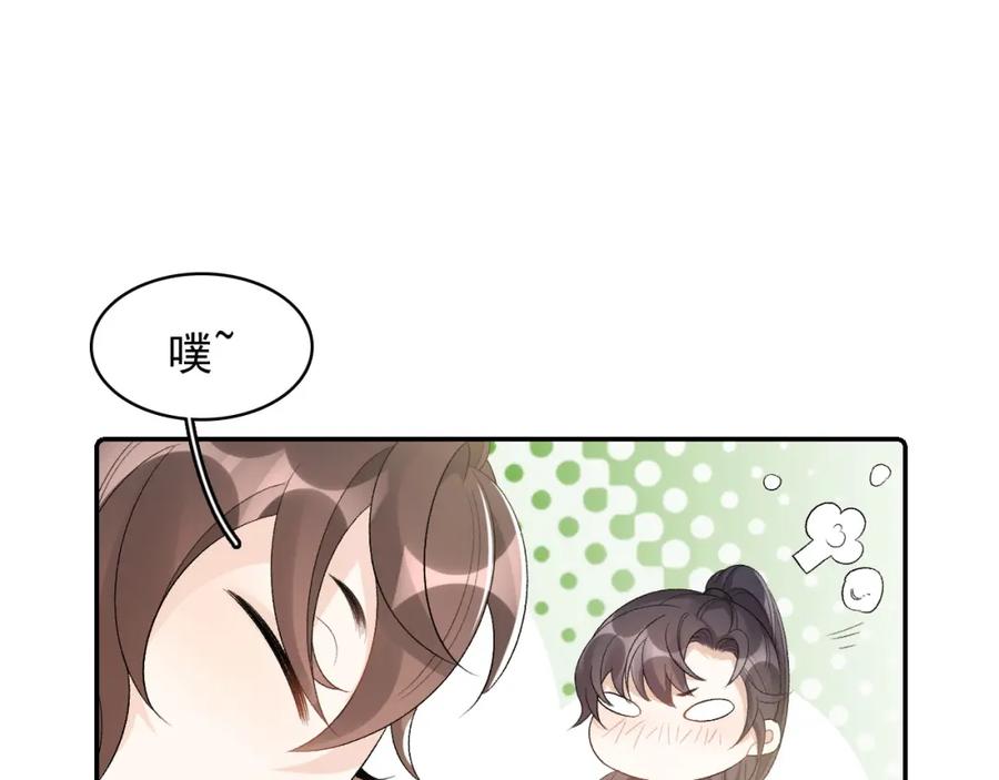 内侍每天都想离皇上远点 第27话 告白？！ 第72页