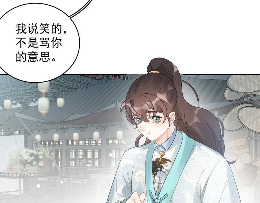 内侍每天都想离皇上远点 第27话 告白？！ 第59页