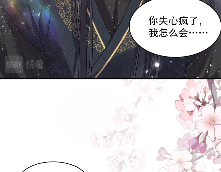 内侍每天都想离皇上远点 第27话 告白？！ 第83页