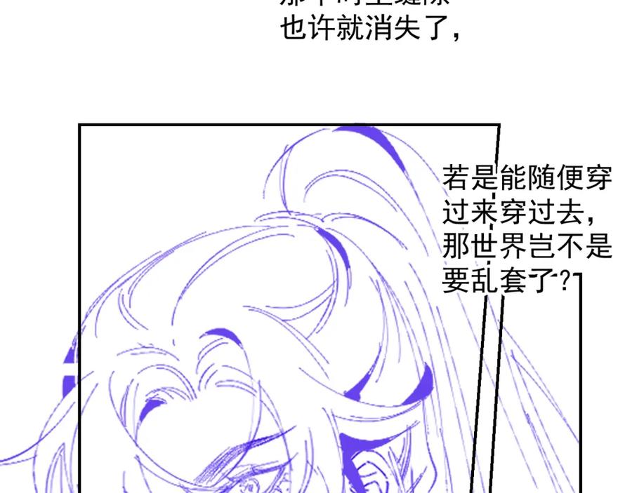 内侍每天都想离皇上远点 第27话 告白？！ 第90页