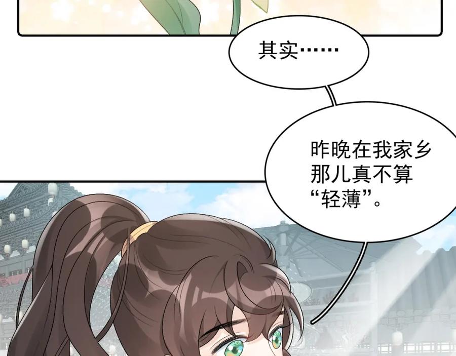 内侍每天都想离皇上远点 第27话 告白？！ 第47页