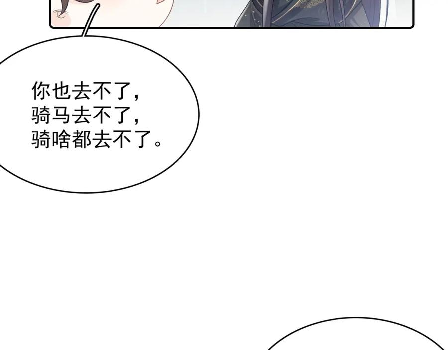 内侍每天都想离皇上远点 第28话 他回家了 第18页