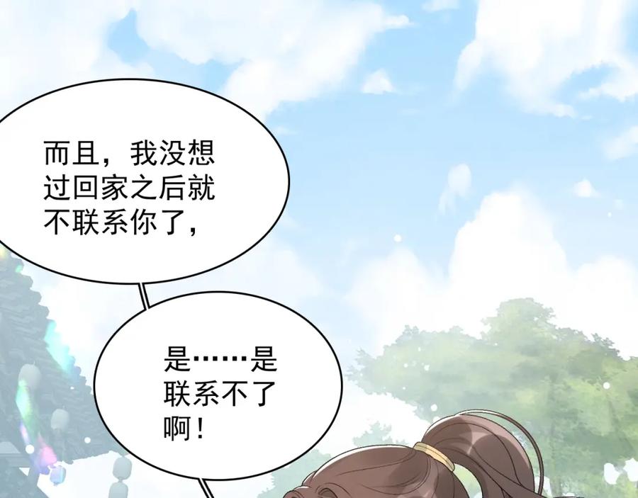 内侍每天都想离皇上远点 第28话 他回家了 第14页