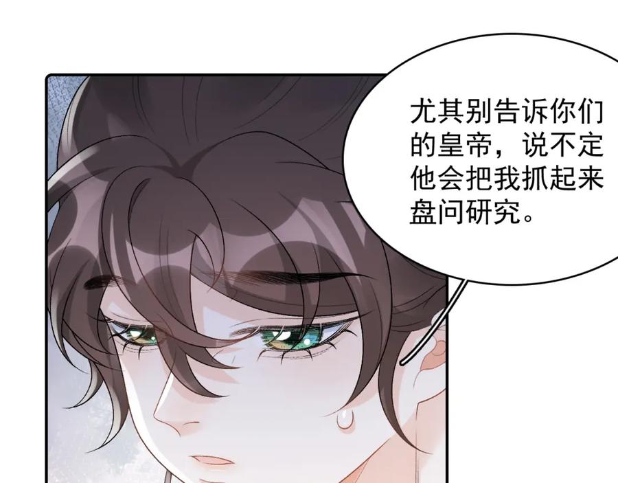内侍每天都想离皇上远点 第28话 他回家了 第30页