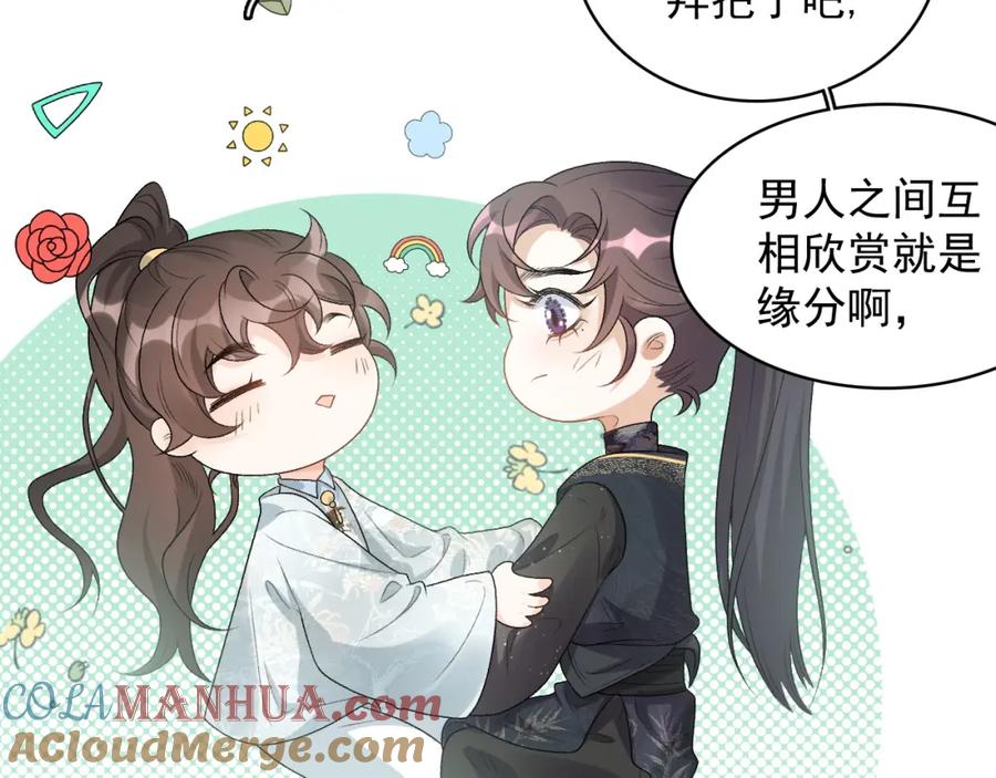 内侍每天都想离皇上远点 第28话 他回家了 第7页