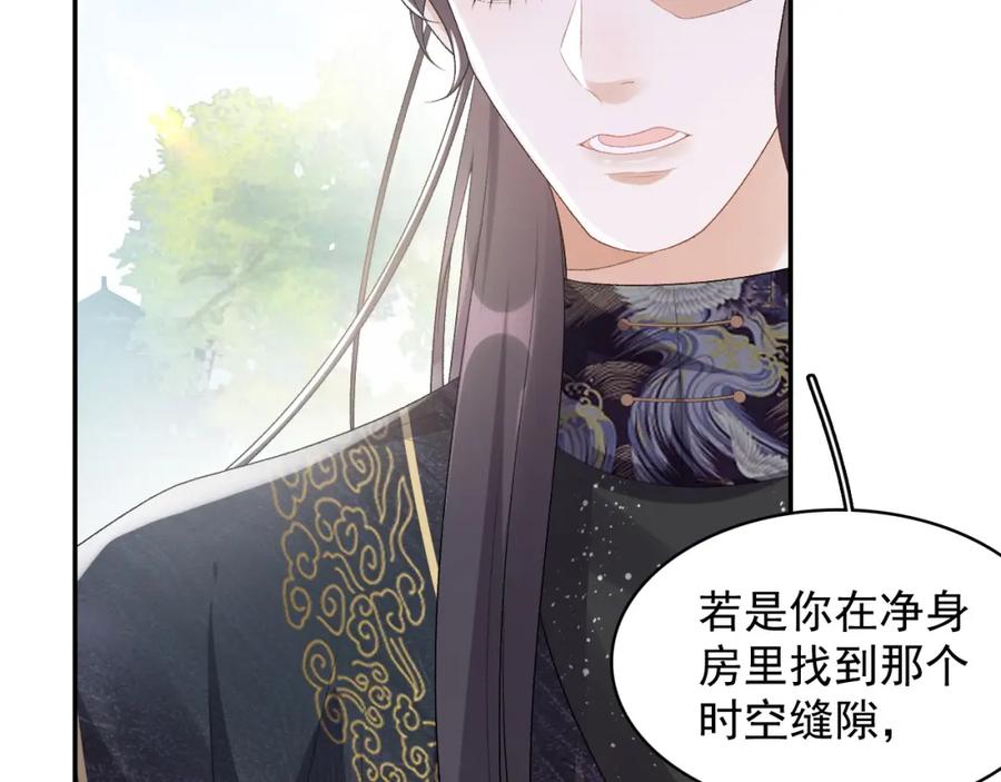 内侍每天都想离皇上远点 第28话 他回家了 第27页