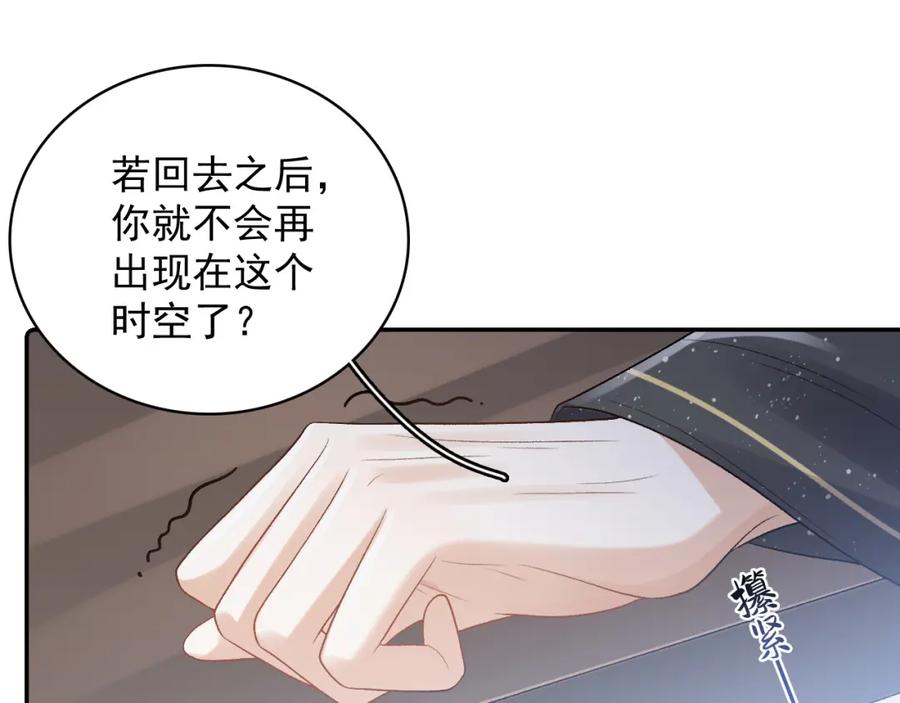 内侍每天都想离皇上远点 第28话 他回家了 第32页