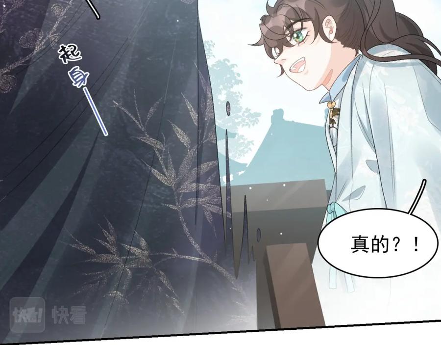内侍每天都想离皇上远点 第28话 他回家了 第44页