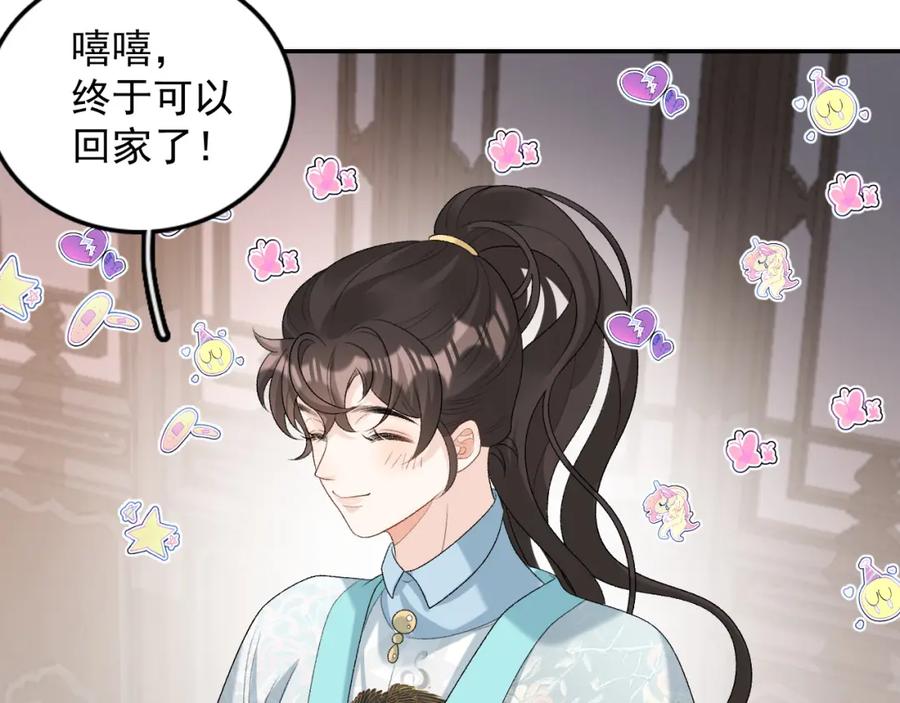 内侍每天都想离皇上远点 第28话 他回家了 第74页