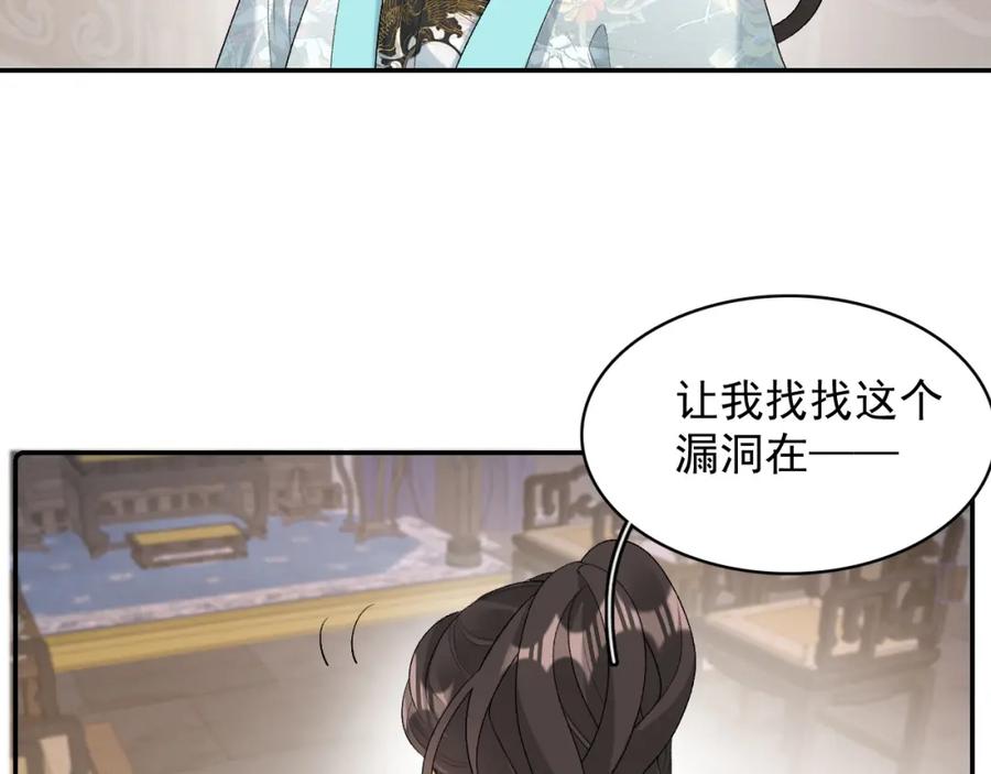 内侍每天都想离皇上远点 第28话 他回家了 第75页