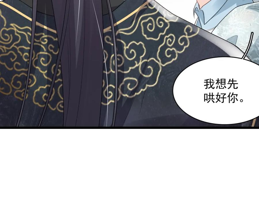 内侍每天都想离皇上远点 第28话 他回家了 第12页