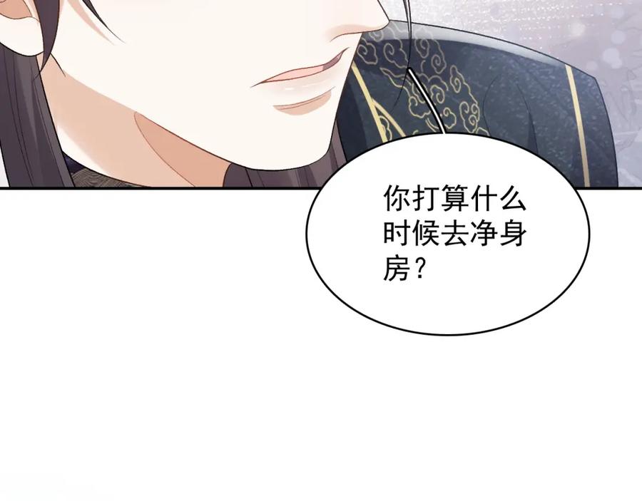 内侍每天都想离皇上远点 第28话 他回家了 第39页