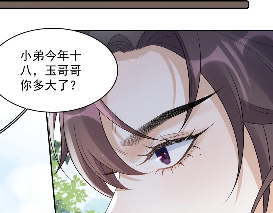 内侍每天都想离皇上远点 第28话 他回家了 第8页