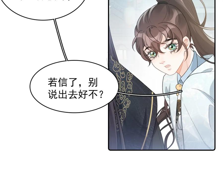 内侍每天都想离皇上远点 第28话 他回家了 第29页