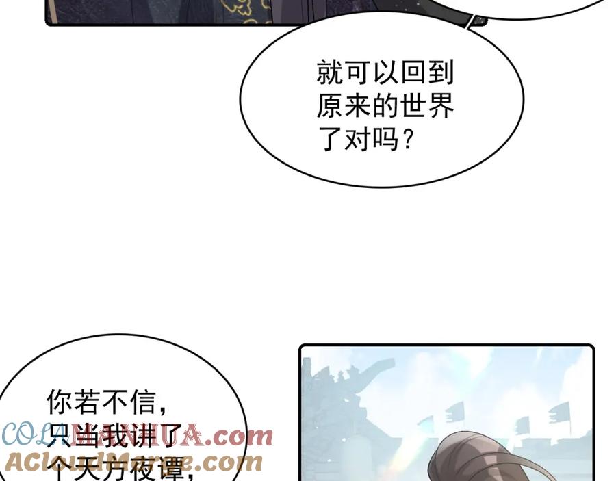 内侍每天都想离皇上远点 第28话 他回家了 第28页