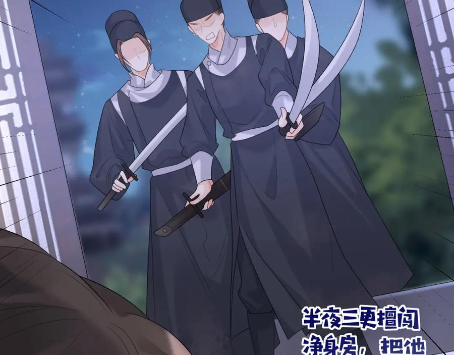 内侍每天都想离皇上远点 第28话 他回家了 第78页