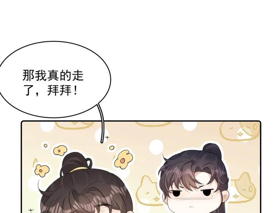 内侍每天都想离皇上远点 第28话 他回家了 第66页