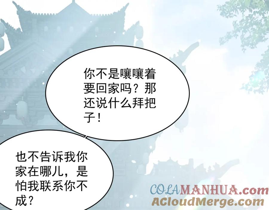 内侍每天都想离皇上远点 第28话 他回家了 第10页