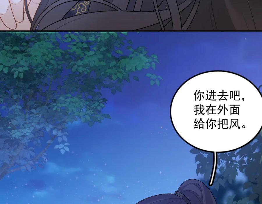 内侍每天都想离皇上远点 第28话 他回家了 第62页