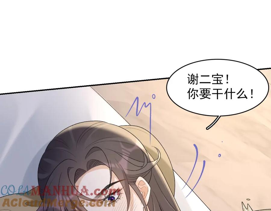 内侍每天都想离皇上远点 第29话 吓唬吓唬他 第73页