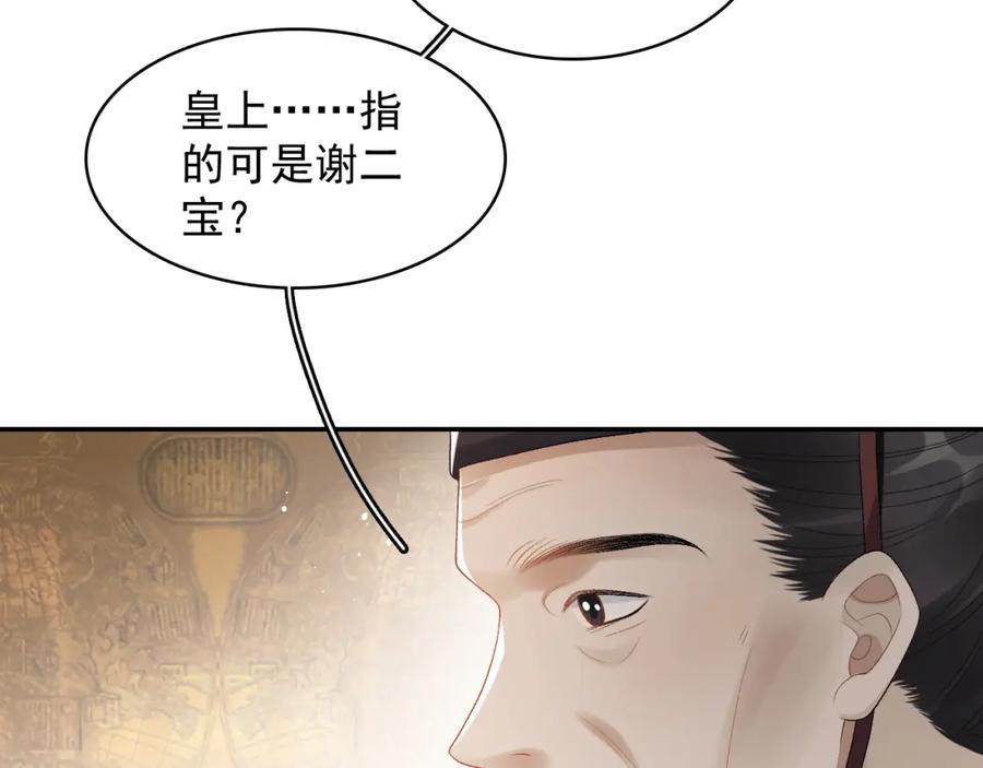 内侍每天都想离皇上远点 第29话 吓唬吓唬他 第14页