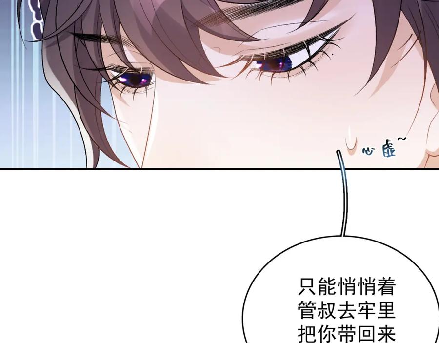 内侍每天都想离皇上远点 第29话 吓唬吓唬他 第43页