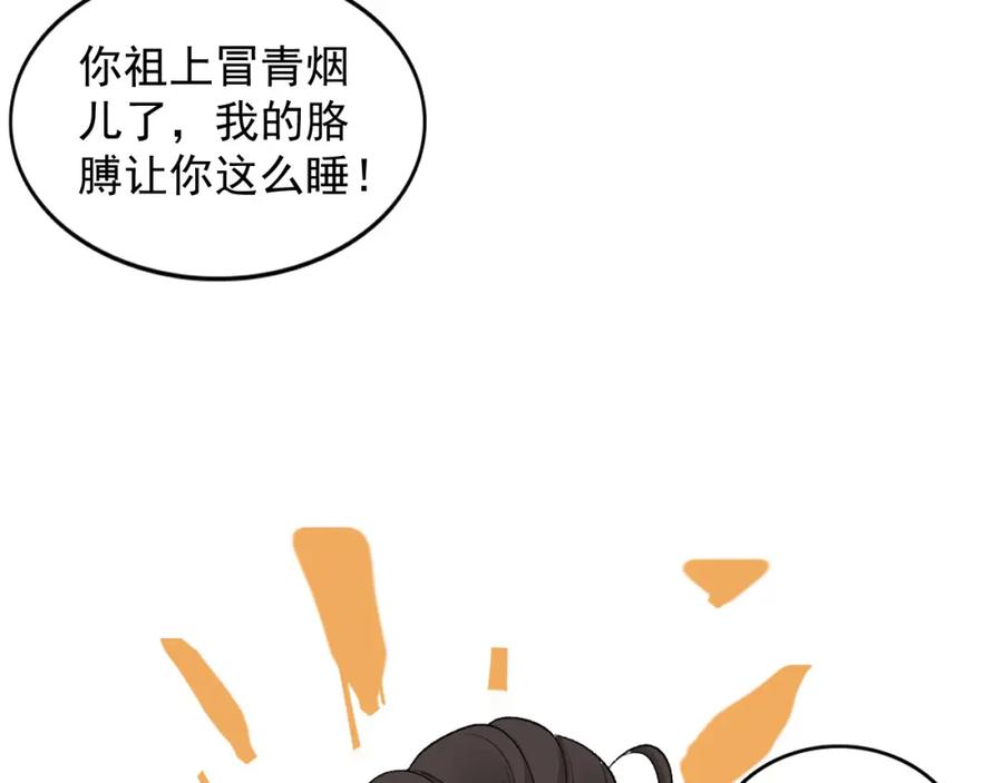 内侍每天都想离皇上远点 第29话 吓唬吓唬他 第87页
