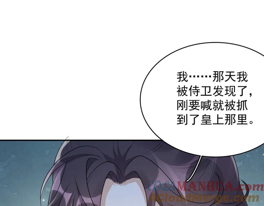 内侍每天都想离皇上远点 第29话 吓唬吓唬他 第41页