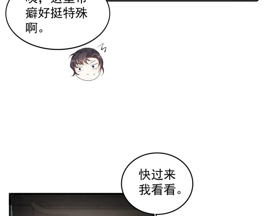 内侍每天都想离皇上远点 第29话 吓唬吓唬他 第46页