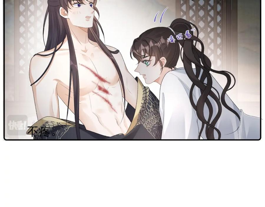 内侍每天都想离皇上远点 第29话 吓唬吓唬他 第52页