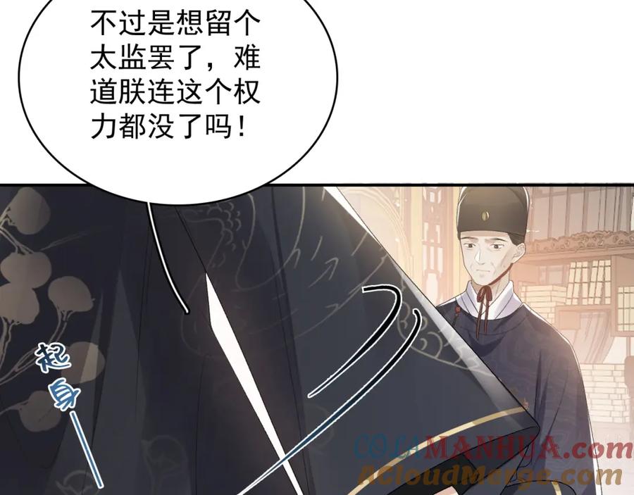 内侍每天都想离皇上远点 第29话 吓唬吓唬他 第25页