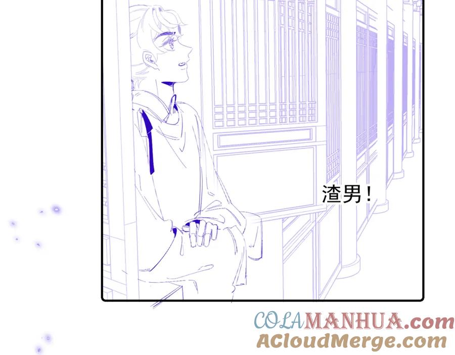 内侍每天都想离皇上远点 第29话 吓唬吓唬他 第97页
